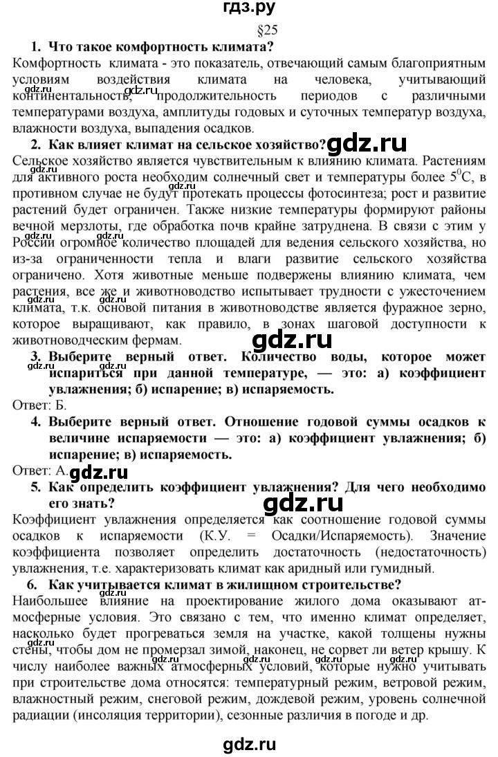 ГДЗ по географии 8 класс  Алексеев   страница - 103, Решебник к учебнику 2016