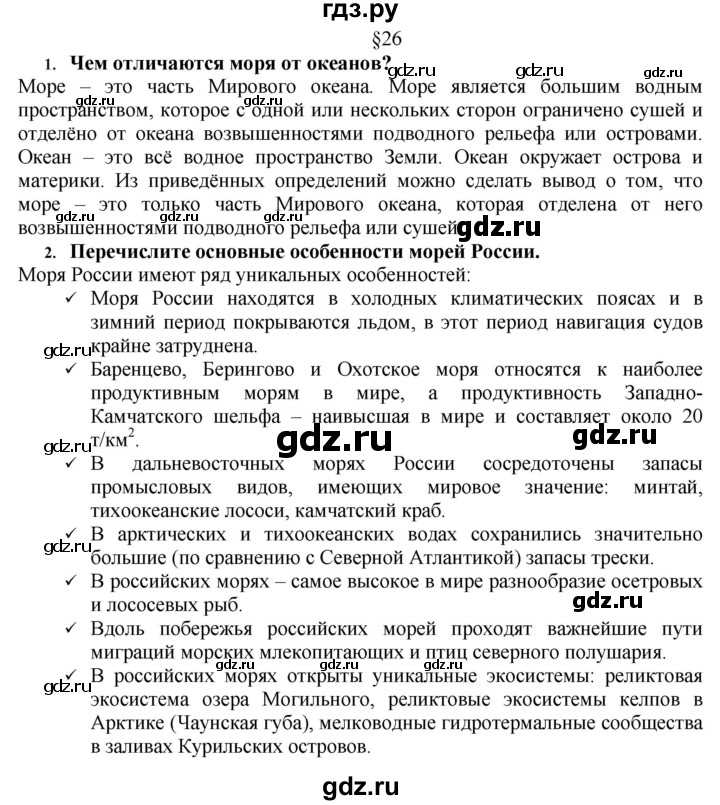ГДЗ по географии 8 класс  Алексеев   страница - 107, Решебник к учебнику 2016