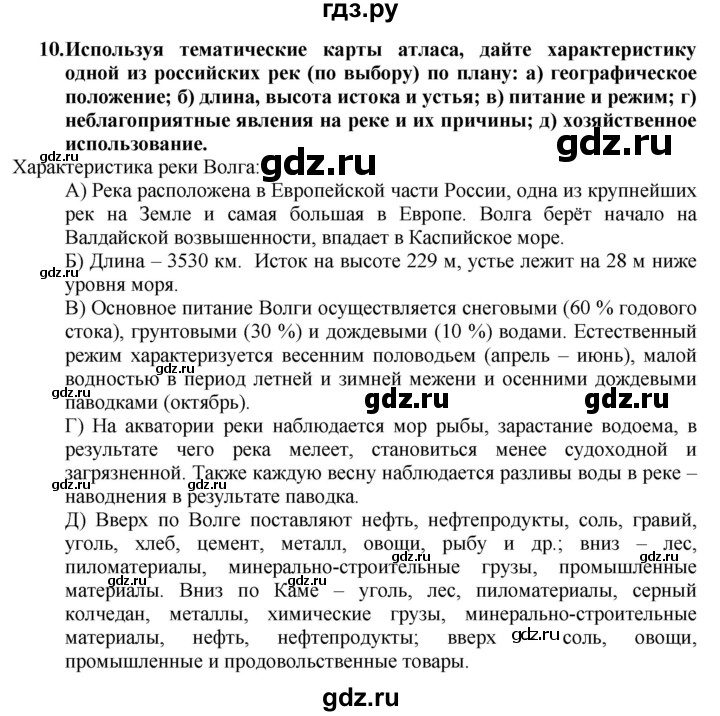 ГДЗ по географии 8 класс  Алексеев   страница - 111, Решебник к учебнику 2016