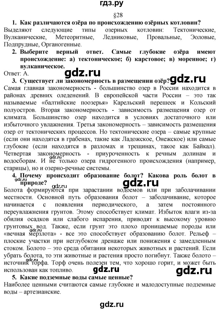 ГДЗ по географии 8 класс  Алексеев   страница - 115, Решебник к учебнику 2016