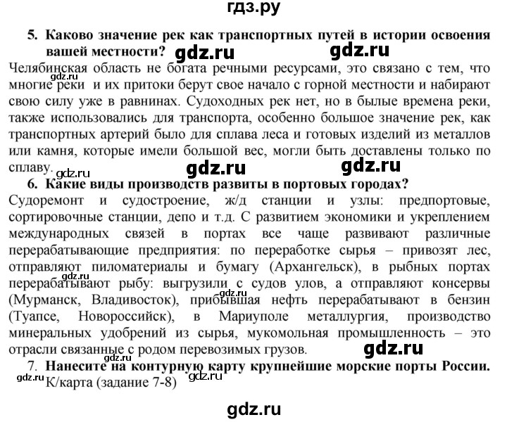 ГДЗ по географии 8 класс  Алексеев   страница - 119, Решебник к учебнику 2016