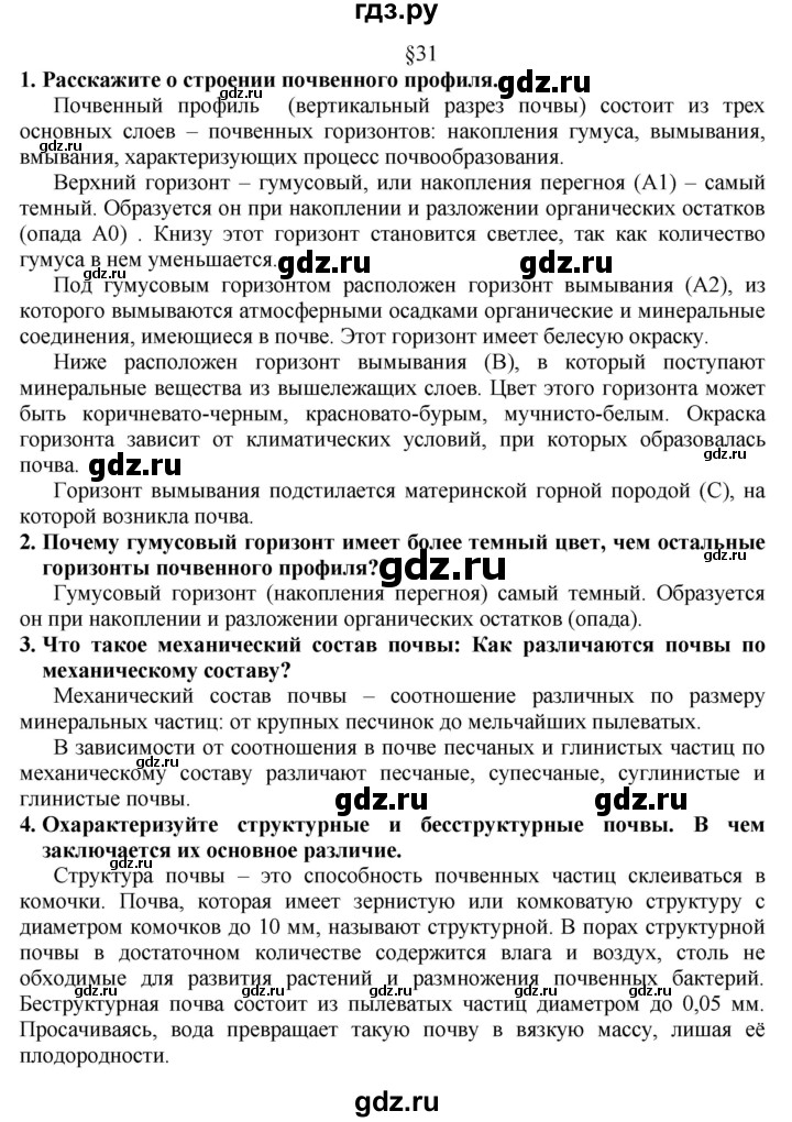 ГДЗ по географии 8 класс  Алексеев   страница - 125, Решебник к учебнику 2016