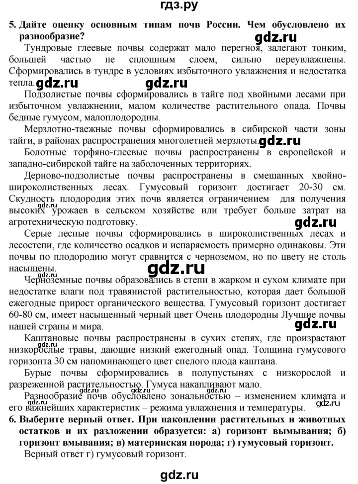 ГДЗ по географии 8 класс  Алексеев   страница - 125, Решебник к учебнику 2016