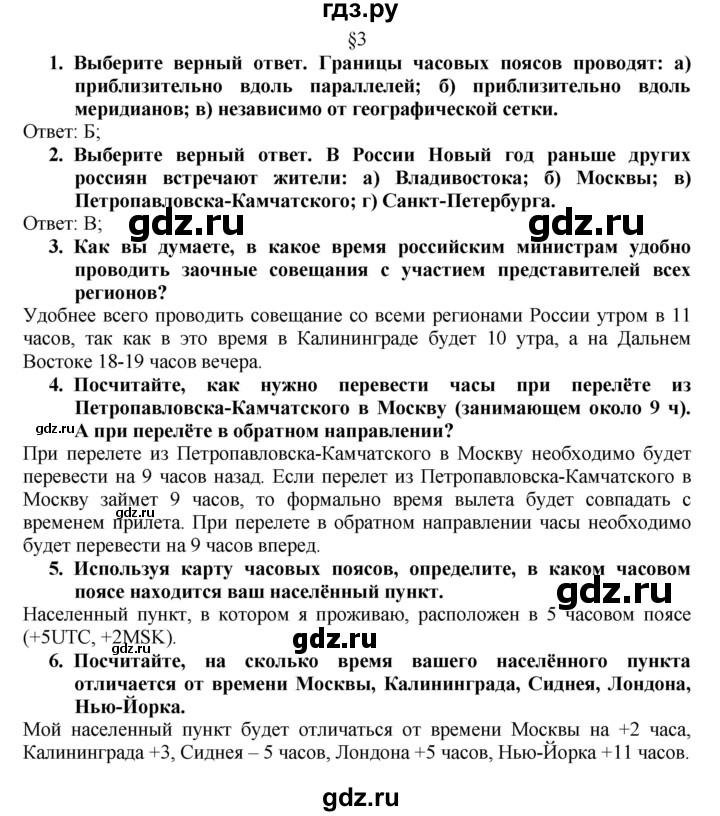 ГДЗ по географии 8 класс  Алексеев   страница - 13, Решебник к учебнику 2016