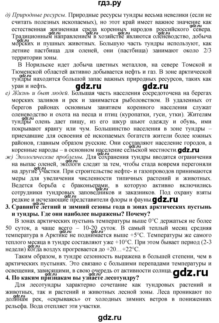 ГДЗ по географии 8 класс  Алексеев   страница - 131, Решебник к учебнику 2016