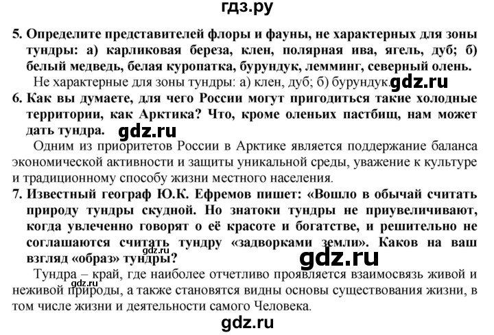 ГДЗ по географии 8 класс  Алексеев   страница - 131, Решебник к учебнику 2016