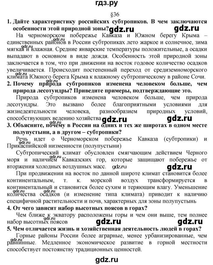 ГДЗ по географии 8 класс  Алексеев   страница - 147, Решебник к учебнику 2016
