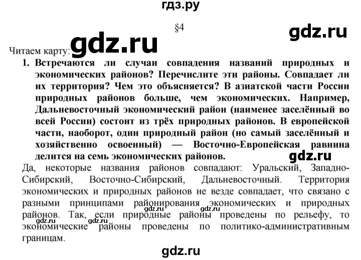 ГДЗ по географии 8 класс  Алексеев   страница - 15, Решебник к учебнику 2016