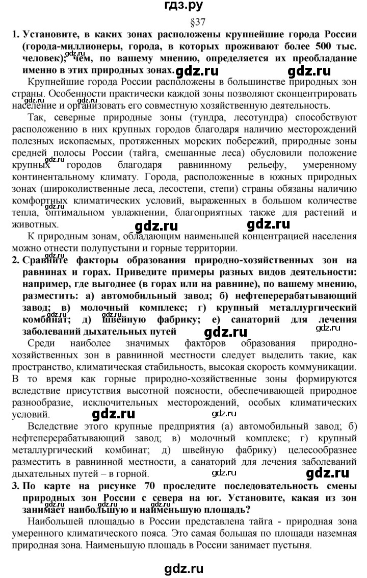 ГДЗ по географии 8 класс  Алексеев   страница - 151, Решебник к учебнику 2016