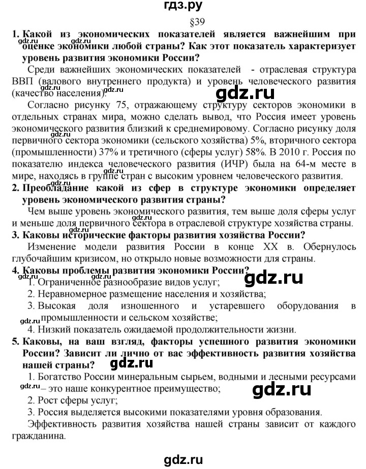 ГДЗ по географии 8 класс  Алексеев   страница - 161, Решебник к учебнику 2016