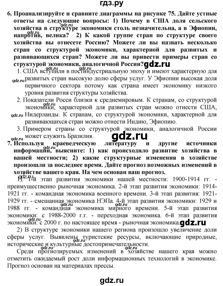 ГДЗ по географии 8 класс  Алексеев   страница - 161, Решебник к учебнику 2016
