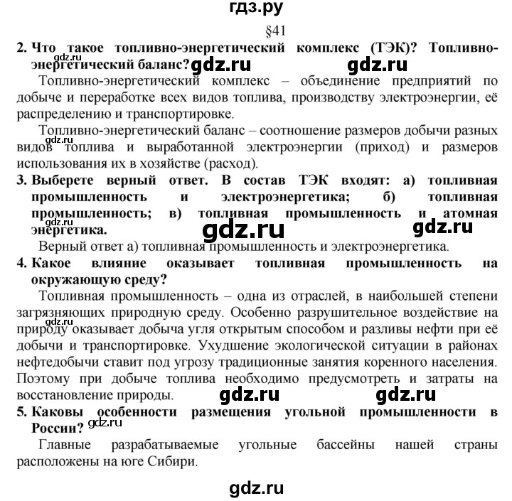 ГДЗ по географии 8 класс  Алексеев   страница - 167, Решебник к учебнику 2016
