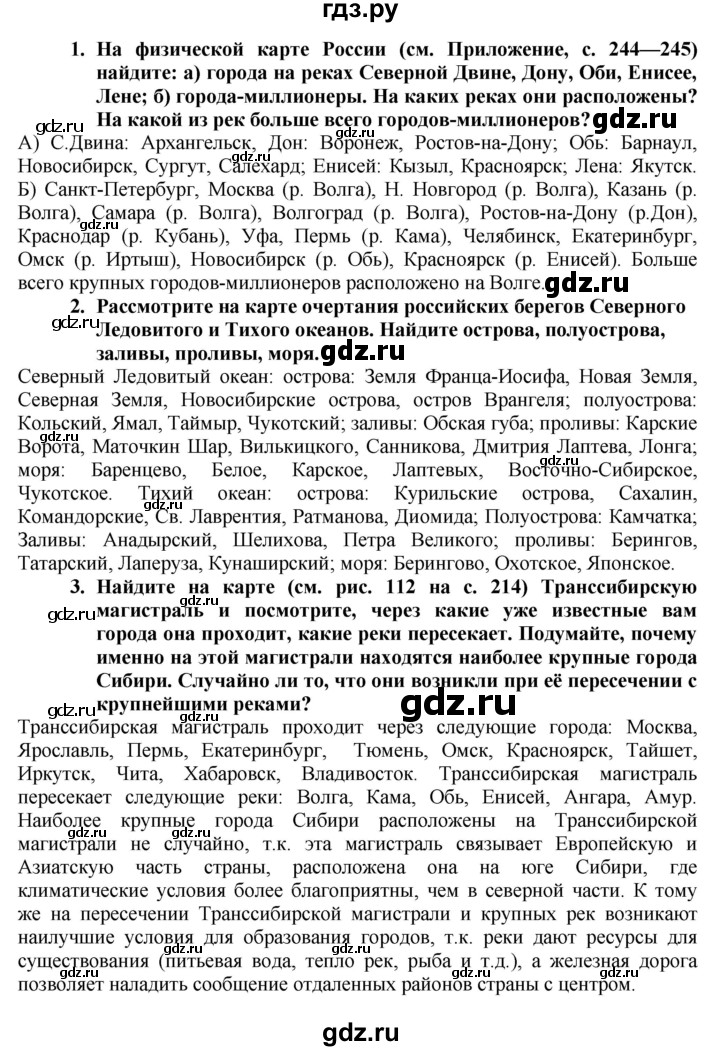 ГДЗ по географии 8 класс  Алексеев   страница - 17, Решебник к учебнику 2016