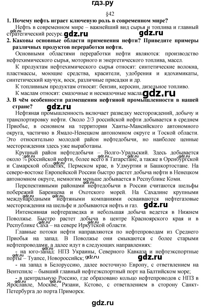 ГДЗ по географии 8 класс  Алексеев   страница - 171, Решебник к учебнику 2016