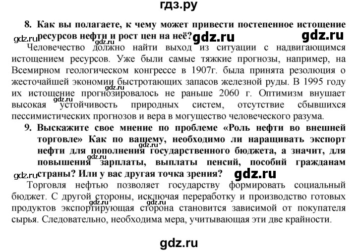 ГДЗ по географии 8 класс  Алексеев   страница - 171, Решебник к учебнику 2016