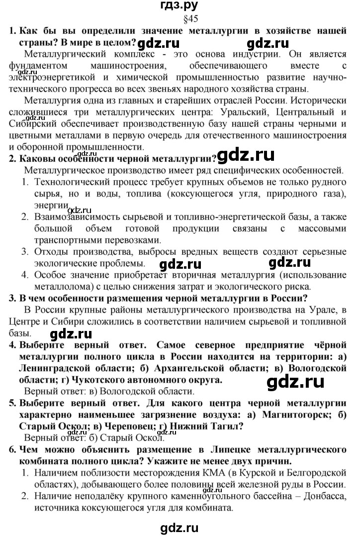ГДЗ по географии 8 класс  Алексеев   страница - 183, Решебник к учебнику 2016
