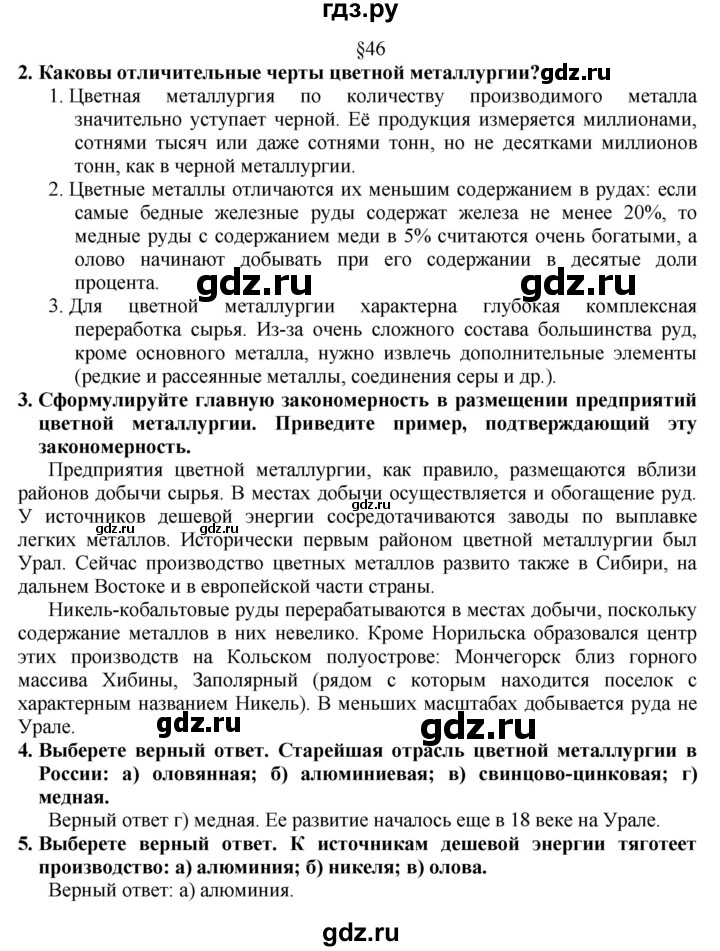 ГДЗ по географии 8 класс  Алексеев   страница - 187, Решебник к учебнику 2016