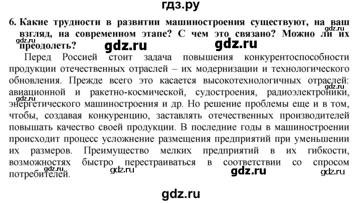 ГДЗ по географии 8 класс  Алексеев   страница - 191, Решебник к учебнику 2016