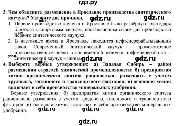 ГДЗ по географии 8 класс  Алексеев   страница - 195, Решебник к учебнику 2016
