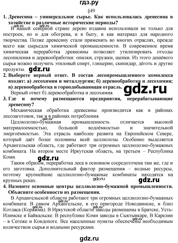 ГДЗ по географии 8 класс  Алексеев   страница - 199, Решебник к учебнику 2016