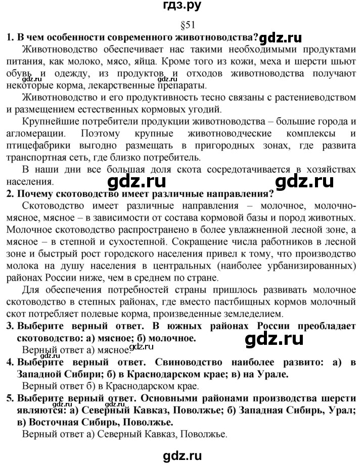 ГДЗ по географии 8 класс  Алексеев   страница - 207, Решебник к учебнику 2016