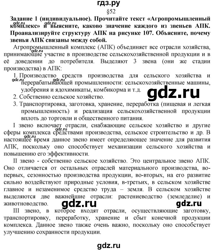ГДЗ по географии 8 класс  Алексеев   страница - 208, Решебник к учебнику 2016