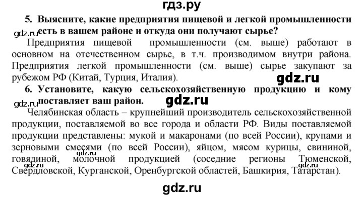 ГДЗ по географии 8 класс  Алексеев   страница - 211, Решебник к учебнику 2016