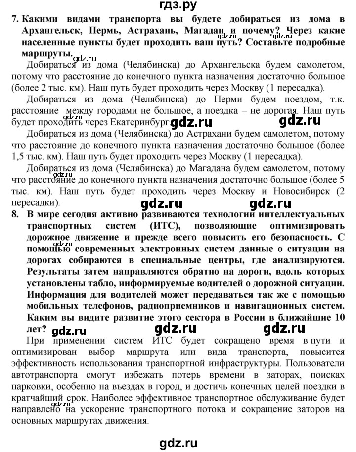 ГДЗ по географии 8 класс  Алексеев   страница - 219, Решебник к учебнику 2016