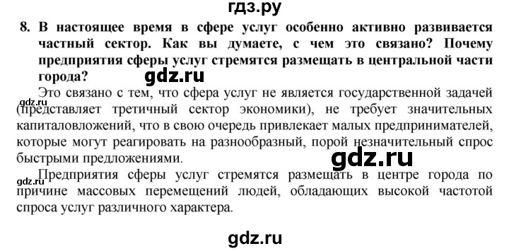 ГДЗ по географии 8 класс  Алексеев   страница - 223, Решебник к учебнику 2016