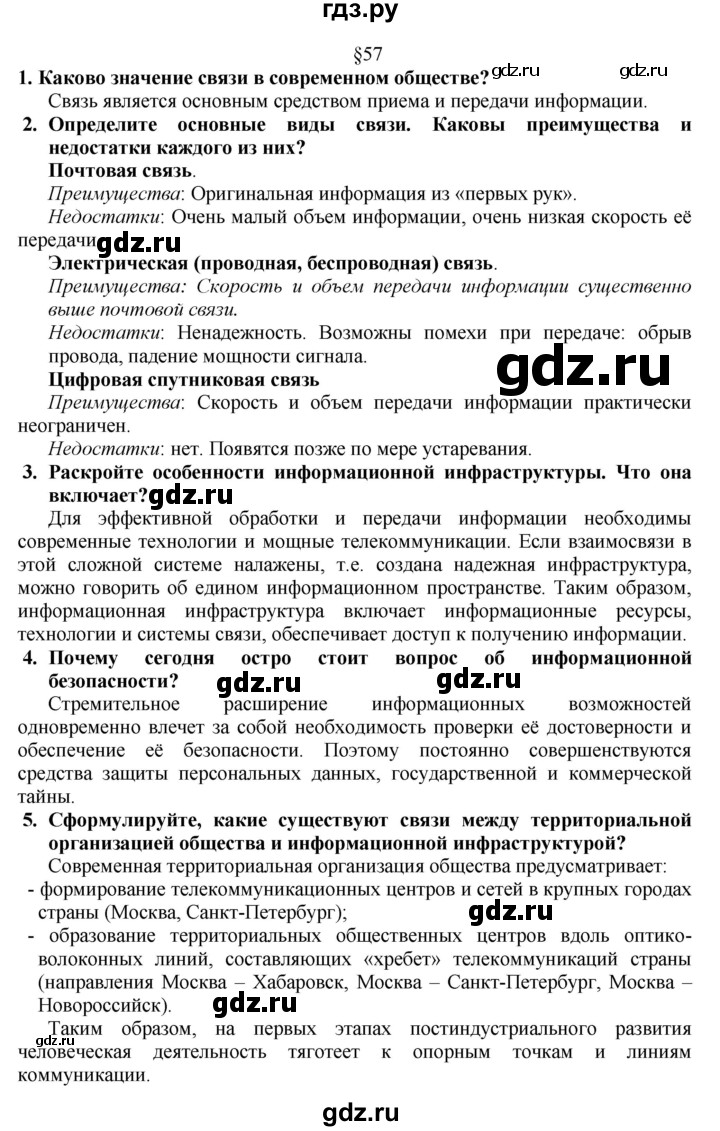 ГДЗ по географии 8 класс  Алексеев   страница - 229, Решебник к учебнику 2016