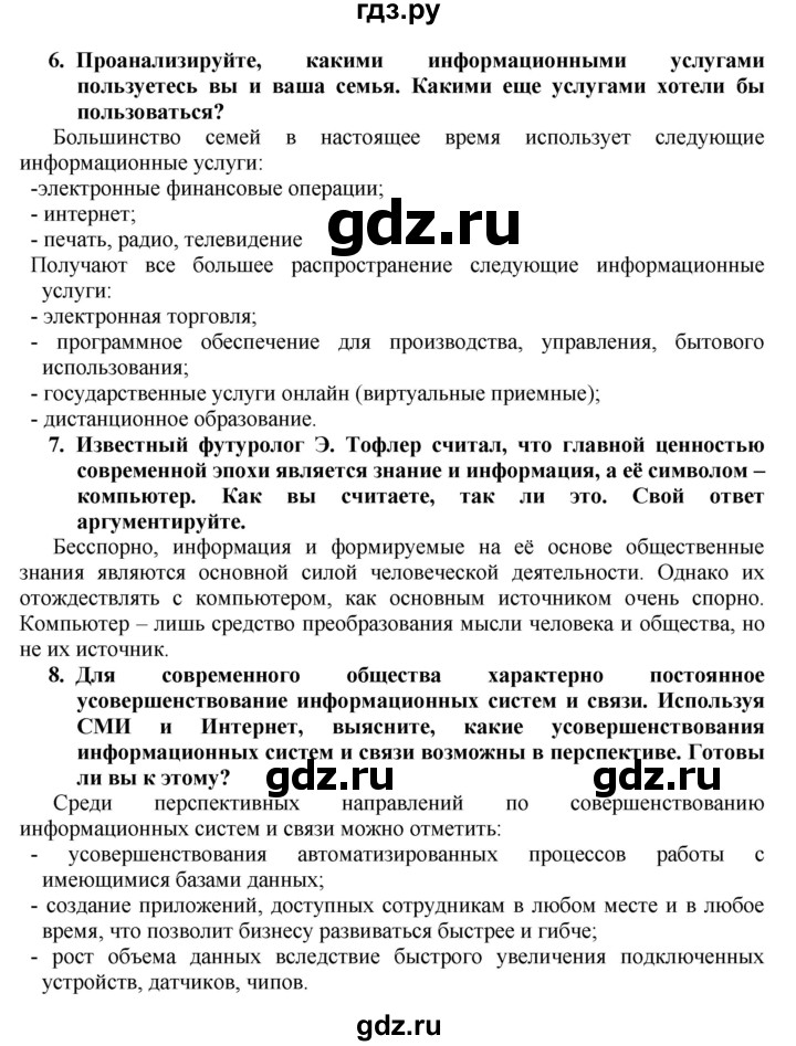 ГДЗ по географии 8 класс  Алексеев   страница - 229, Решебник к учебнику 2016