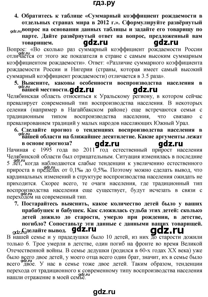 ГДЗ по географии 8 класс  Алексеев   страница - 35, Решебник к учебнику 2016