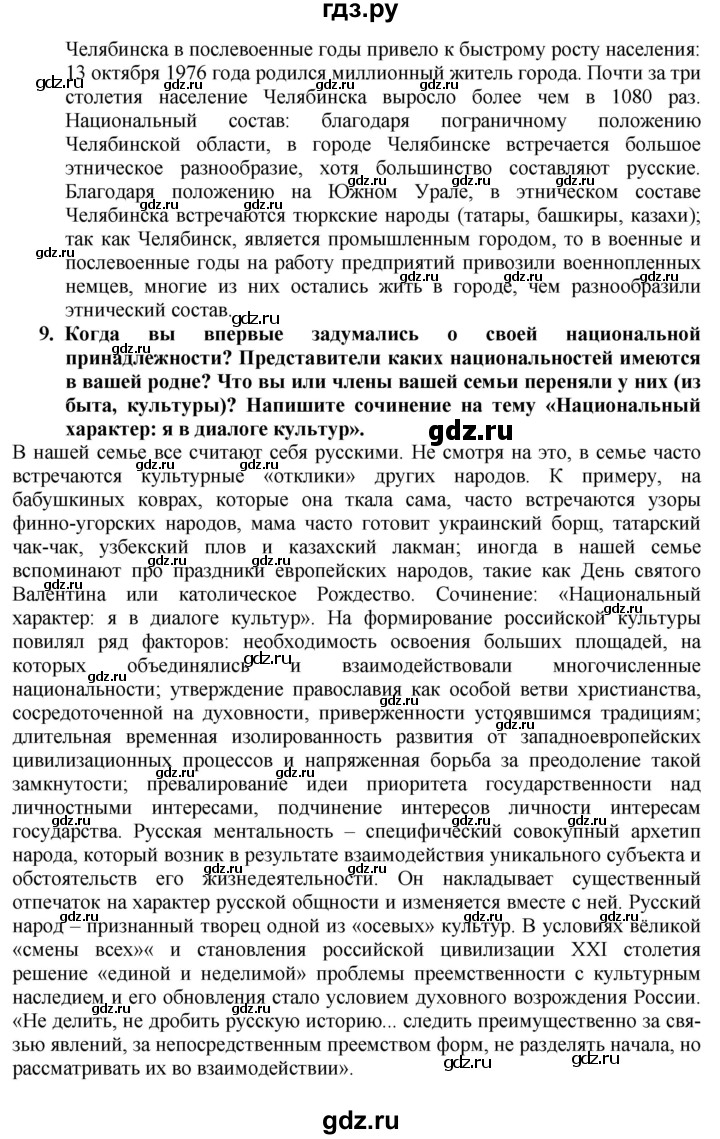 ГДЗ по географии 8 класс  Алексеев   страница - 45, Решебник к учебнику 2016