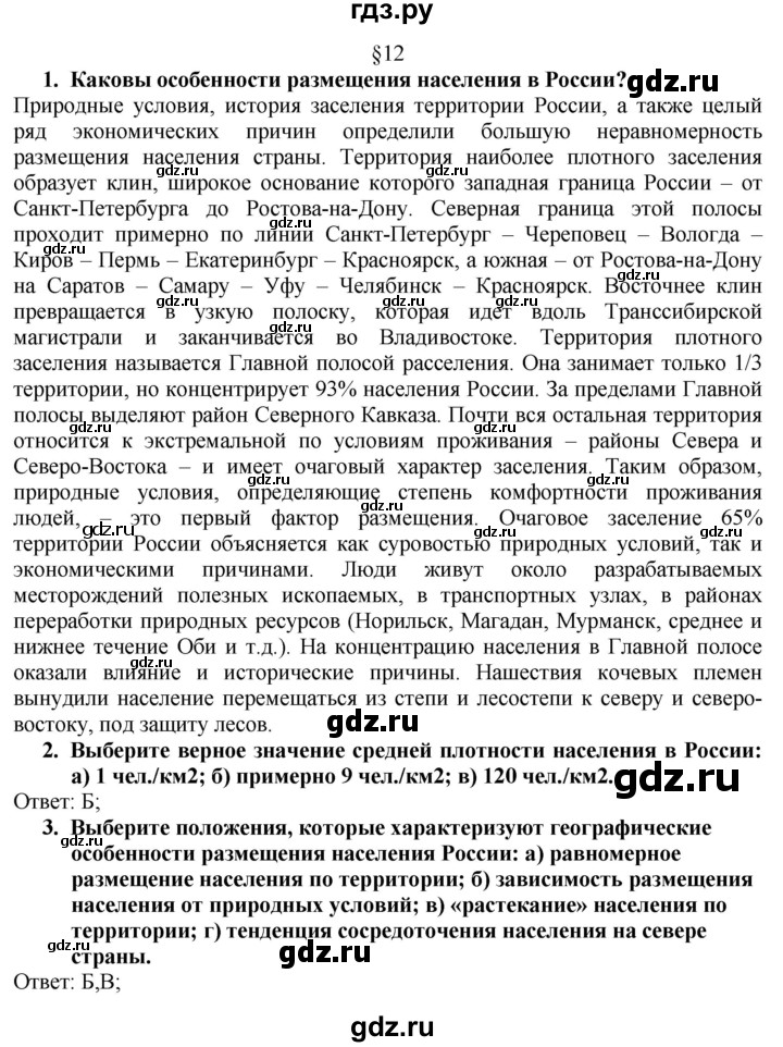 ГДЗ по географии 8 класс  Алексеев   страница - 49, Решебник к учебнику 2016