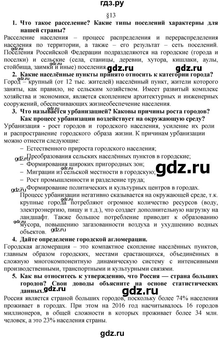 ГДЗ по географии 8 класс  Алексеев   страница - 53, Решебник к учебнику 2016