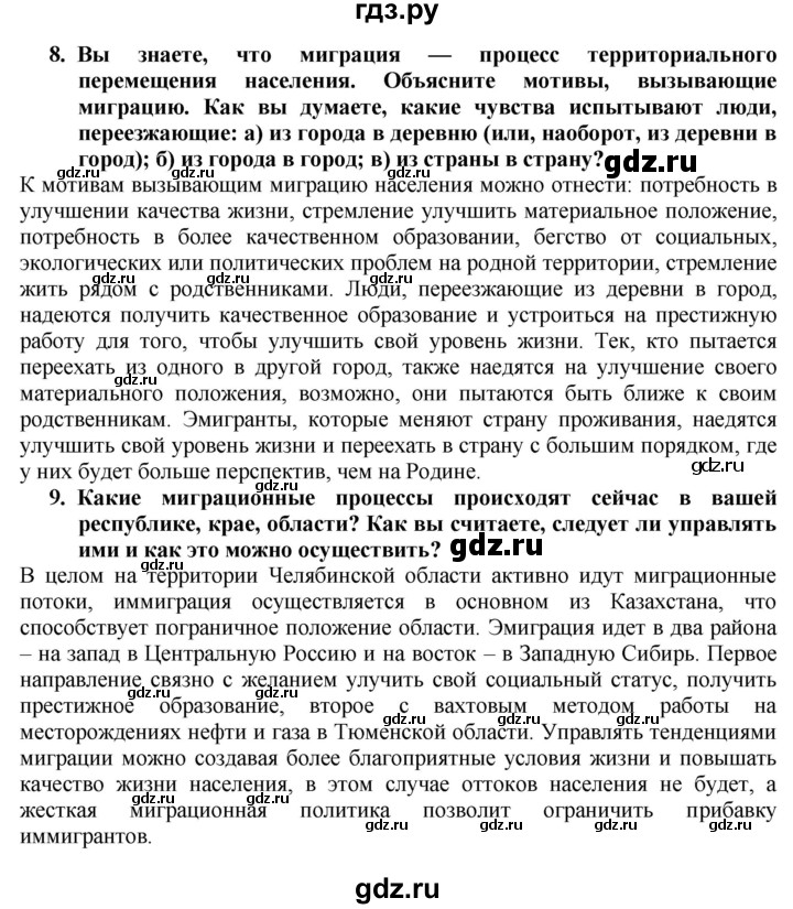 ГДЗ по географии 8 класс  Алексеев   страница - 57, Решебник к учебнику 2016