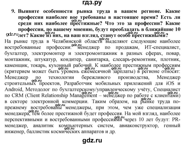 ГДЗ по географии 8 класс  Алексеев   страница - 62, Решебник к учебнику 2016