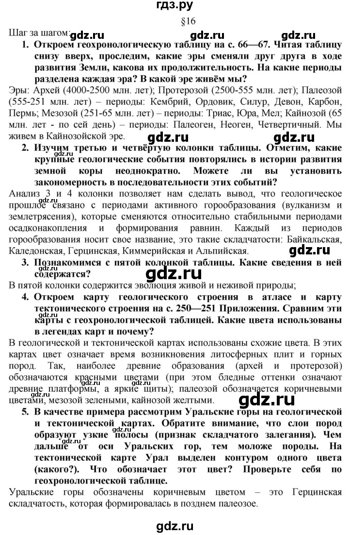 ГДЗ по географии 8 класс  Алексеев   страница - 65, Решебник к учебнику 2016