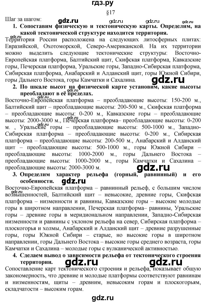 ГДЗ по географии 8 класс  Алексеев   страница - 71, Решебник к учебнику 2016
