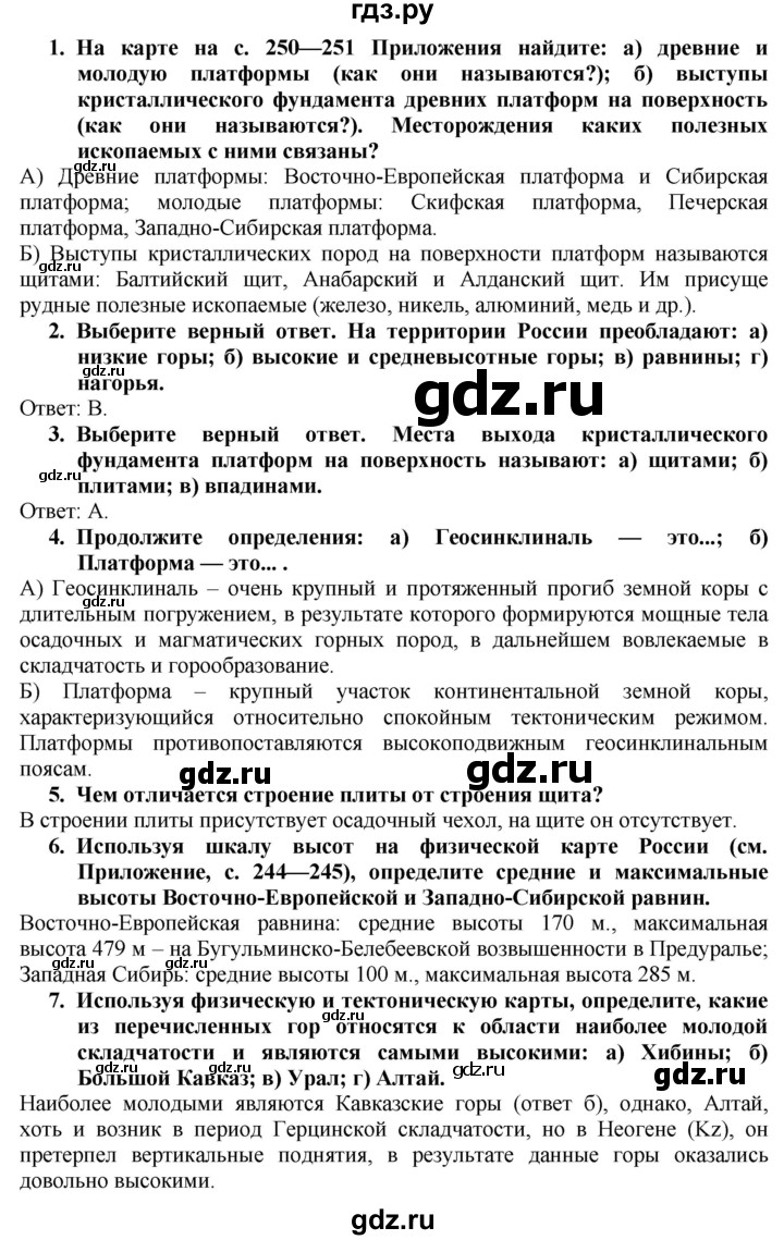 ГДЗ по географии 8 класс  Алексеев   страница - 71, Решебник к учебнику 2016