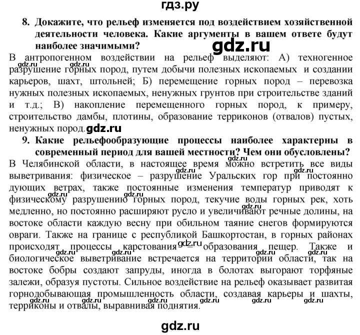 ГДЗ по географии 8 класс  Алексеев   страница - 75, Решебник к учебнику 2016