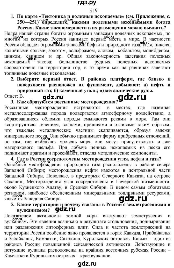 ГДЗ по географии 8 класс  Алексеев   страница - 79, Решебник к учебнику 2016