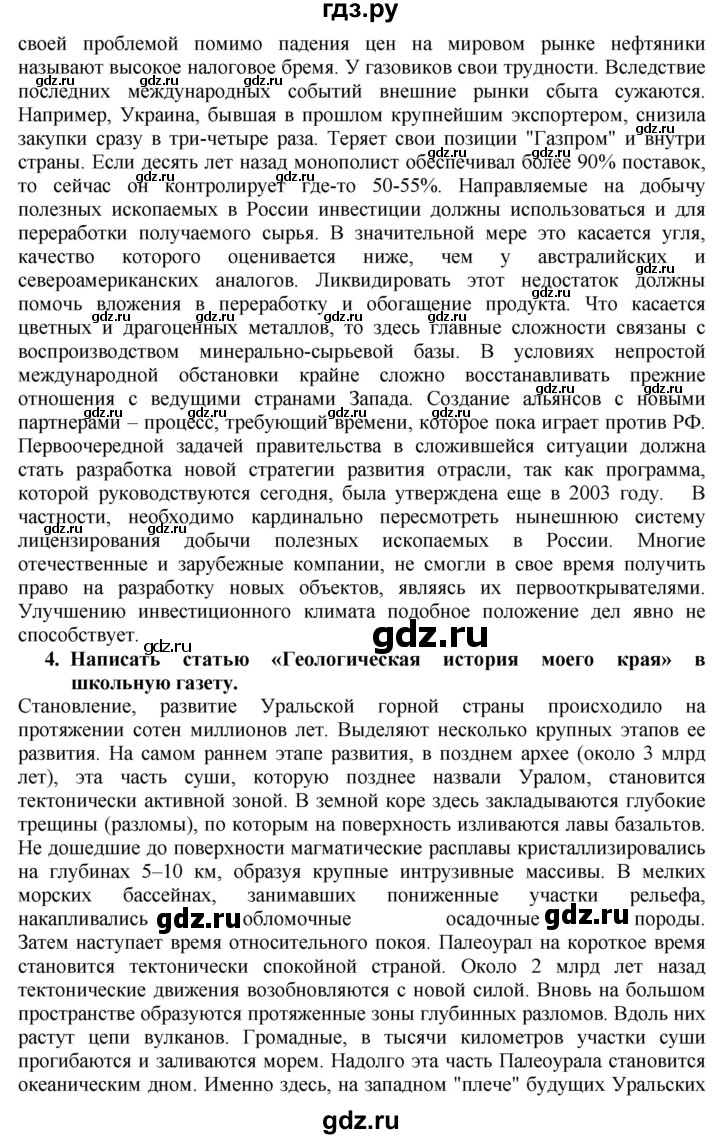 ГДЗ по географии 8 класс  Алексеев   страница - 80, Решебник к учебнику 2016