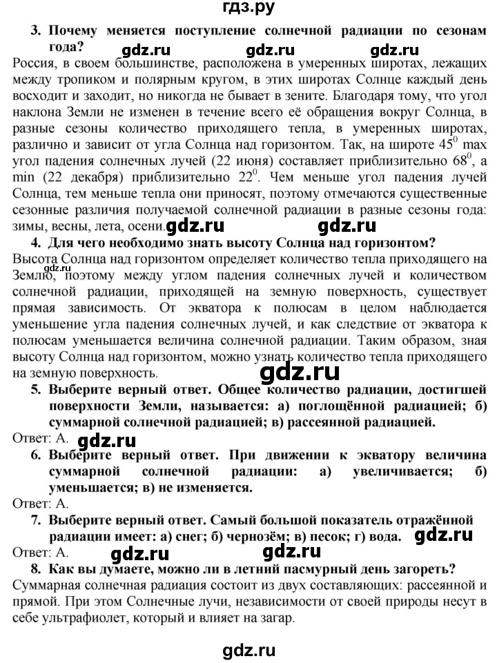 ГДЗ по географии 8 класс  Алексеев   страница - 85, Решебник к учебнику 2016