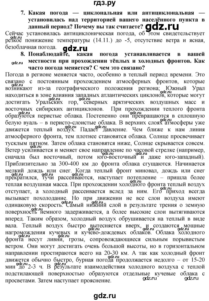 ГДЗ по географии 8 класс  Алексеев   страница - 89, Решебник к учебнику 2016