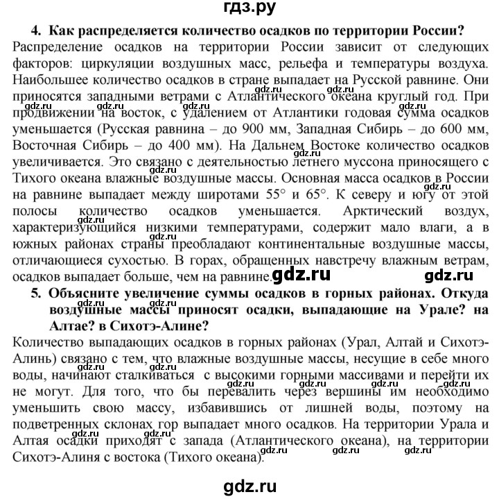 ГДЗ по географии 8 класс  Алексеев   страница - 95, Решебник к учебнику 2016