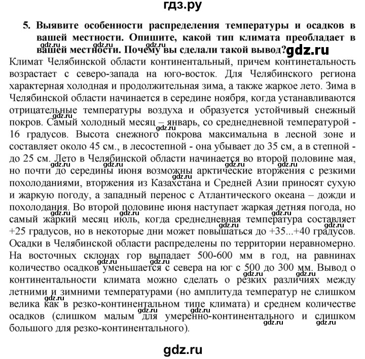 ГДЗ по географии 8 класс  Алексеев   страница - 98, Решебник к учебнику 2016