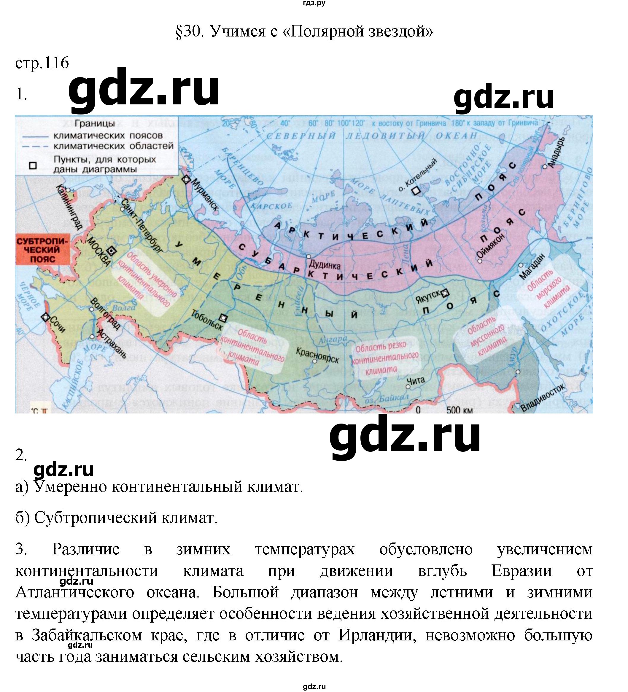 ГДЗ по географии 8 класс  Алексеев   страница - 116, Решебник к учебнику 2023