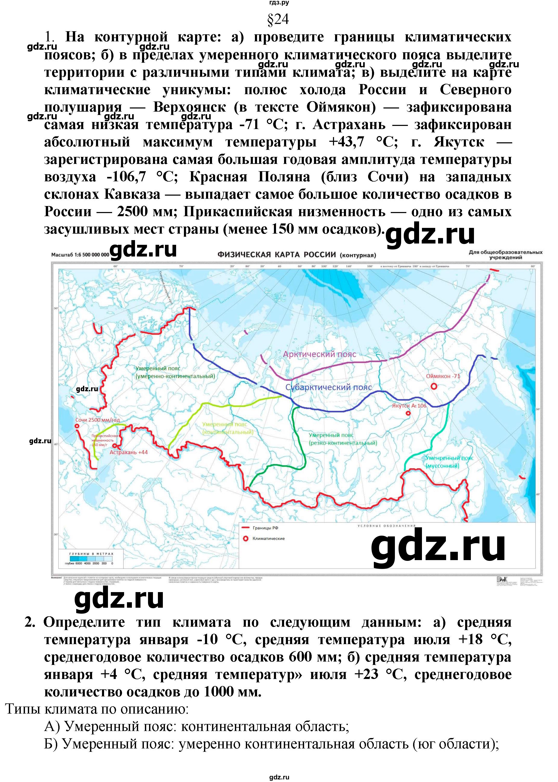 ГДЗ по географии 8 класс  Алексеев   страница - 98, Решебник к учебнику 2016