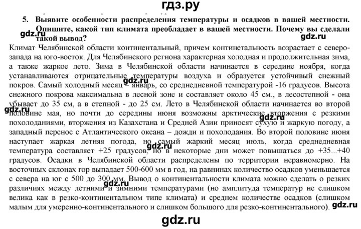 География 5 класс учебник полярная звезда ответы